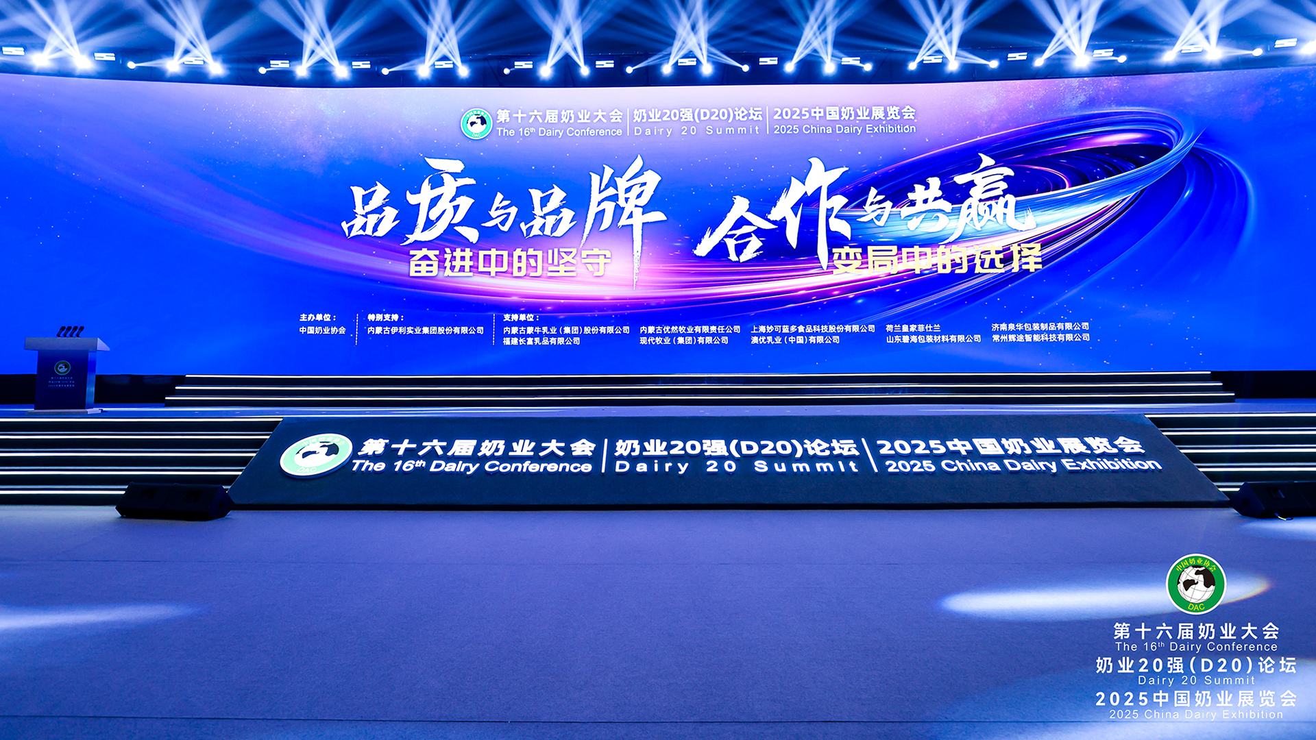 行业共建聚合力，人生就是博尊龙凯时亮相第十六届奶业大会