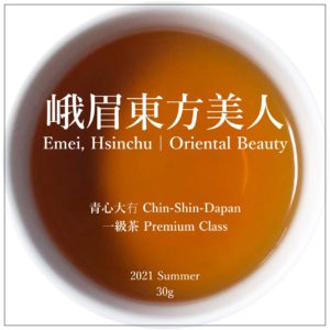 東方美人茶-白毫烏龍茶-椪風茶, oriental beauty tea, oolong tea, 烏龍茶, 台灣茶, Taiwan Tea, 茶葉, 產品