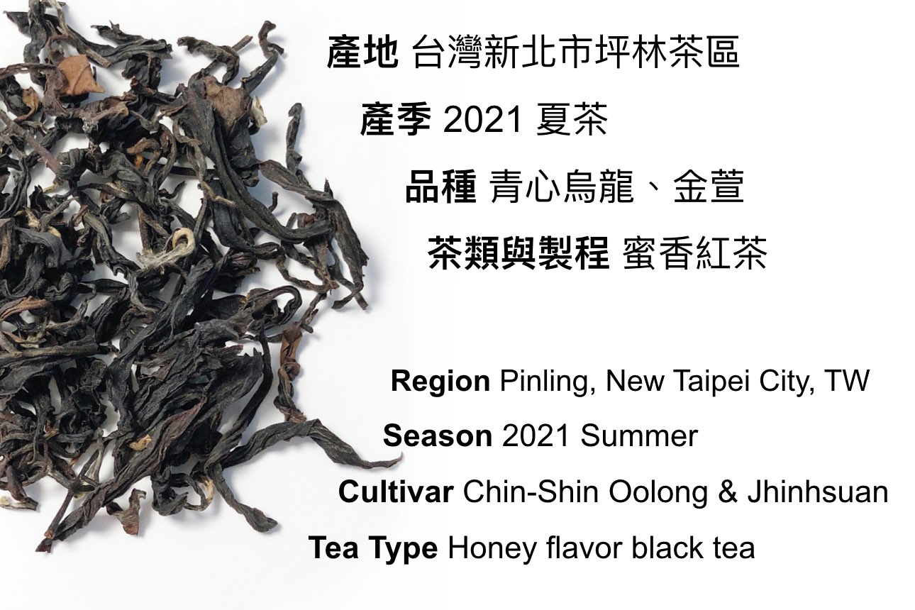 蜜香紅茶 資料, Honey Flavor Black Tea Spec, 台灣茶葉, Taiwan Loose Leaf Tea