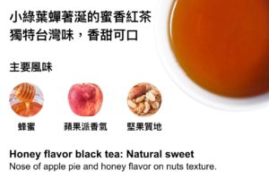 坪林蜜香紅茶, 蜜香紅茶, 紅茶, Pinling Tea Region, Honey Flavor Black Tea, Red Tea, 台灣紅茶, Taiwan Tea 紅茶風味