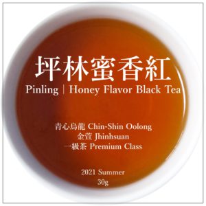 坪林蜜香紅茶, 蜜香紅茶, 台灣紅茶, Taiwan Black Tea, Honey flavor black tea, red tea 茶葉 產品圖