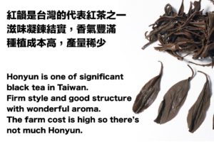 紅韻紅茶 種植成本, Honyun Black Tea, Sun moon lake black tea, red tea, 台灣紅茶, Taiwan Black tea, New.001