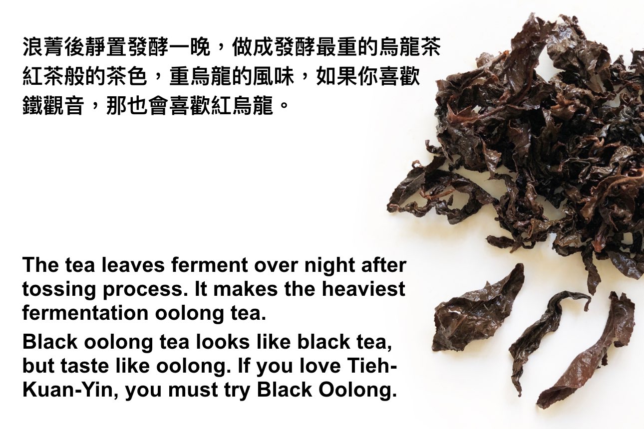 紅烏龍製程, The Making Process of Black Oolong Tea, 台灣茶葉, Taiwan Loose Tea Leaf