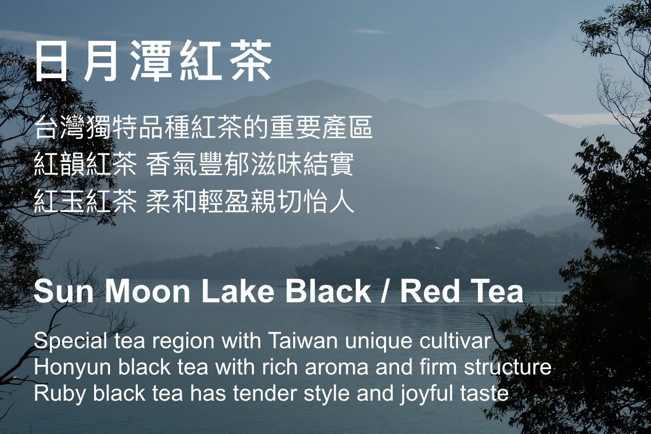 日月潭紅茶, Sun Moon Lake Black Tea