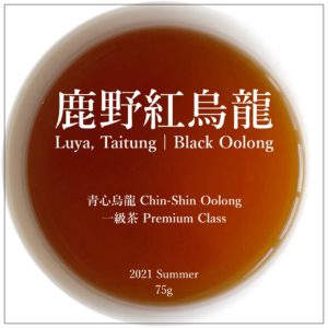 紅烏龍 | black oolong tea | red oolong tea | 台灣茶 | 烏龍茶 | 紅烏龍茶 | 發酵茶 | 產品圖 | 茶葉 | Loose Tea Leaf